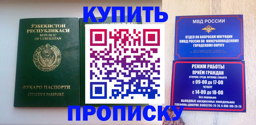 прописка регистрация в Кудрово